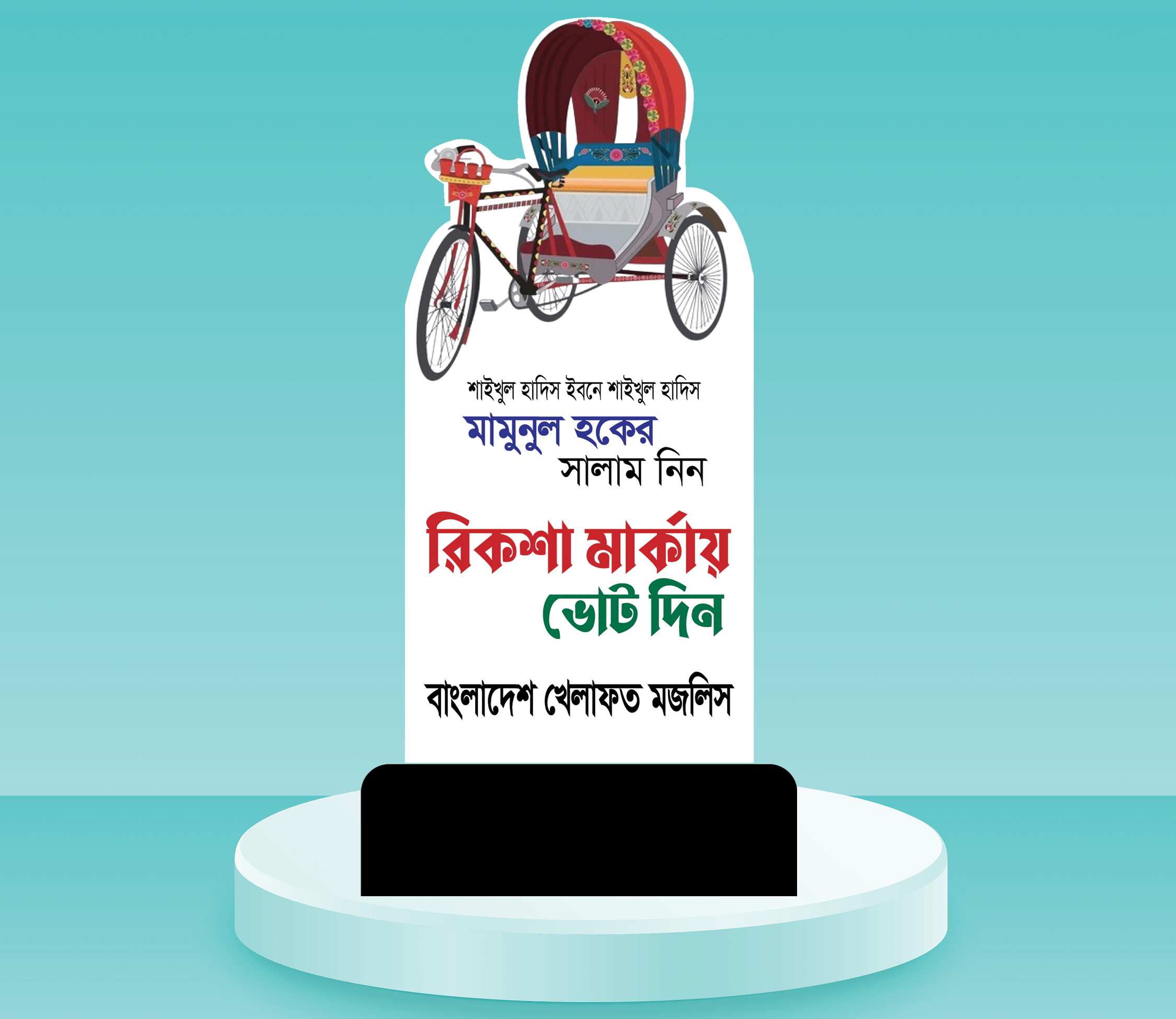 রিকশা মার্কা